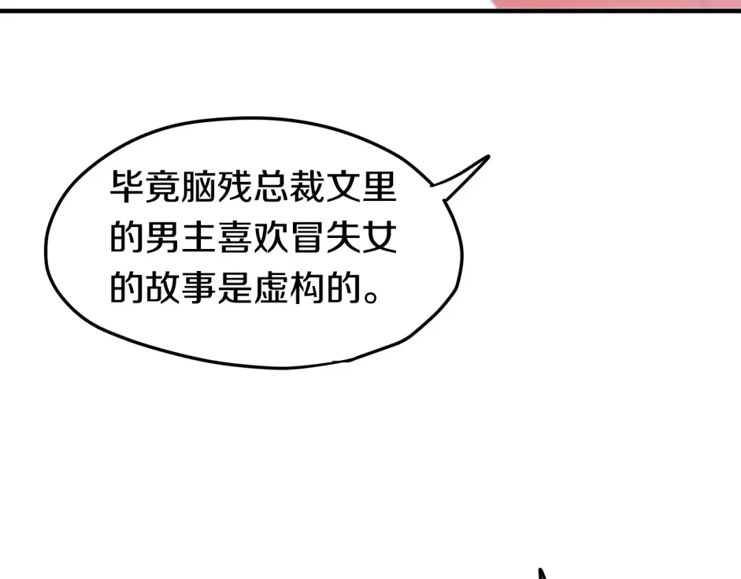 《六月的不期而遇-《六月的不可思议系列》》第13话 抓紧你 第102页