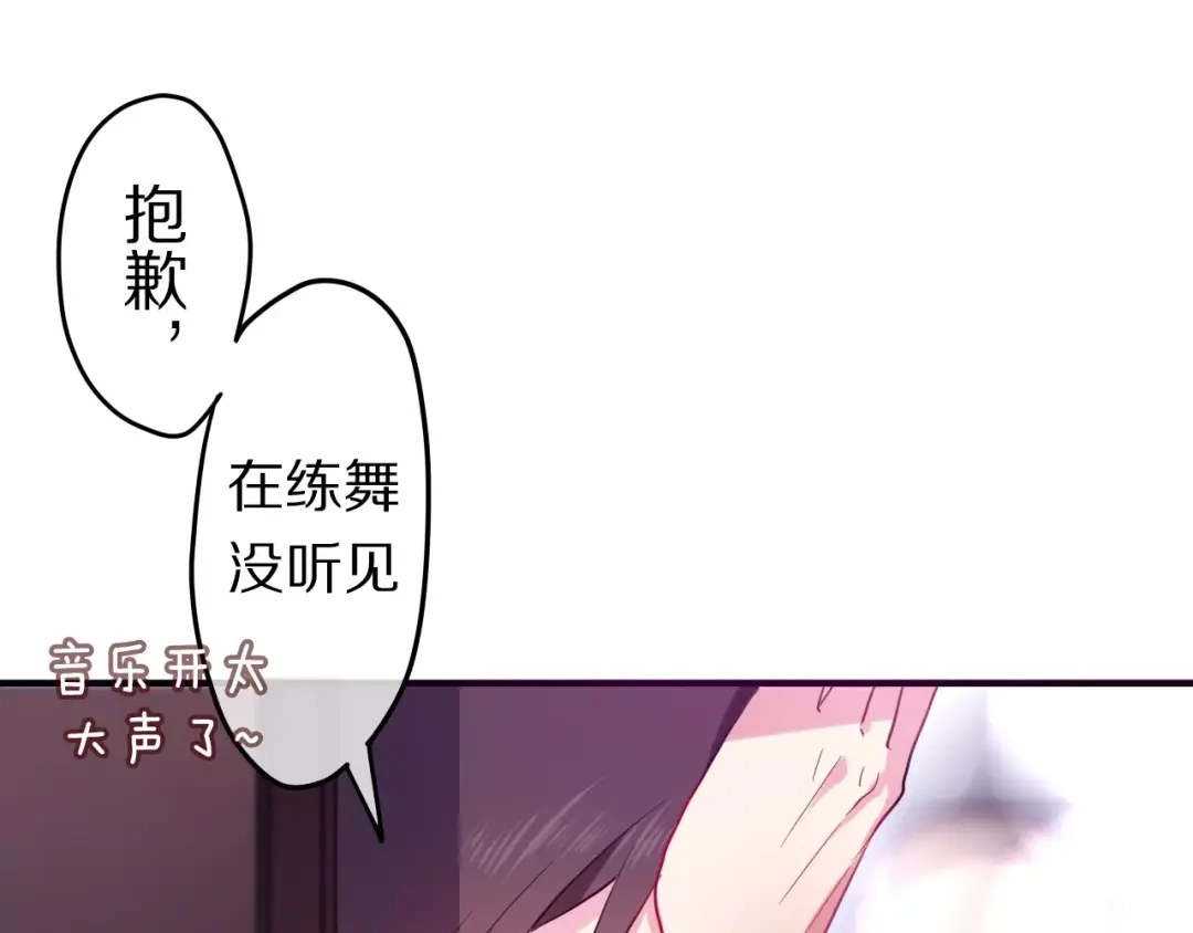 《六月的不期而遇-《六月的不可思议系列》》第13话 抓紧你 第64页