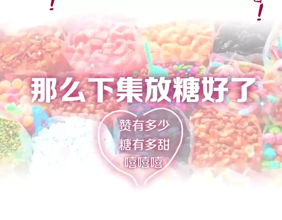 《六月的不期而遇-《六月的不可思议系列》》第13话 抓紧你 第121页