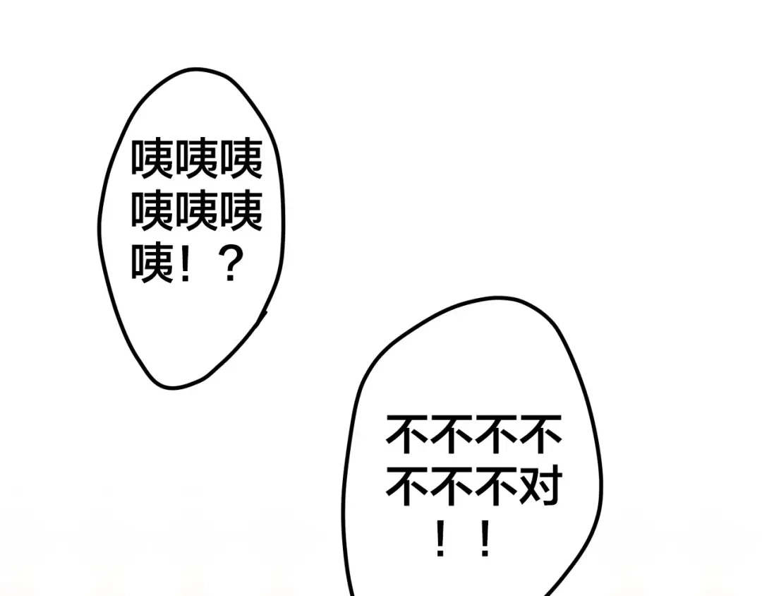 《六月的不期而遇-《六月的不可思议系列》》第13话 抓紧你 第79页