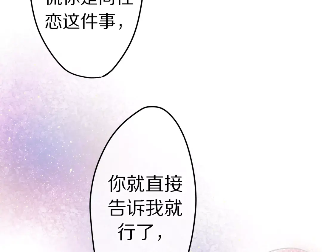 《六月的不期而遇-《六月的不可思议系列》》第14话 把持不住 第50页