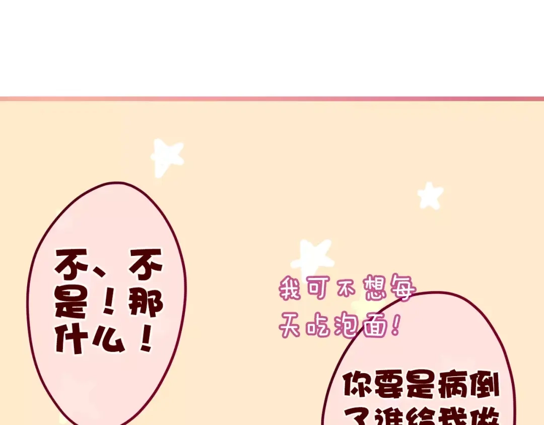 《六月的不期而遇-《六月的不可思议系列》》第14话 把持不住 第74页