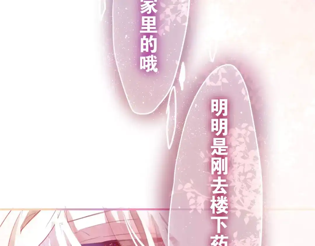 《六月的不期而遇-《六月的不可思议系列》》第14话 把持不住 第136页