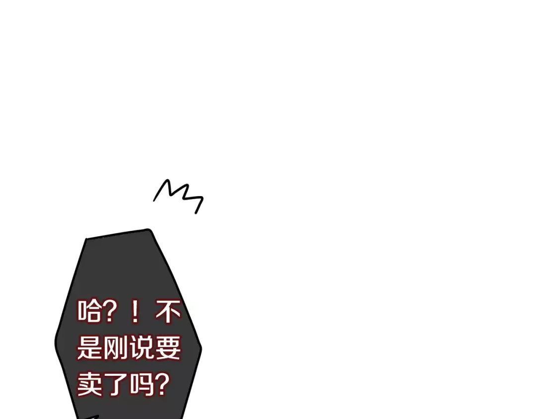 《六月的不期而遇-《六月的不可思议系列》》第15话 不属于我的温柔 第86页