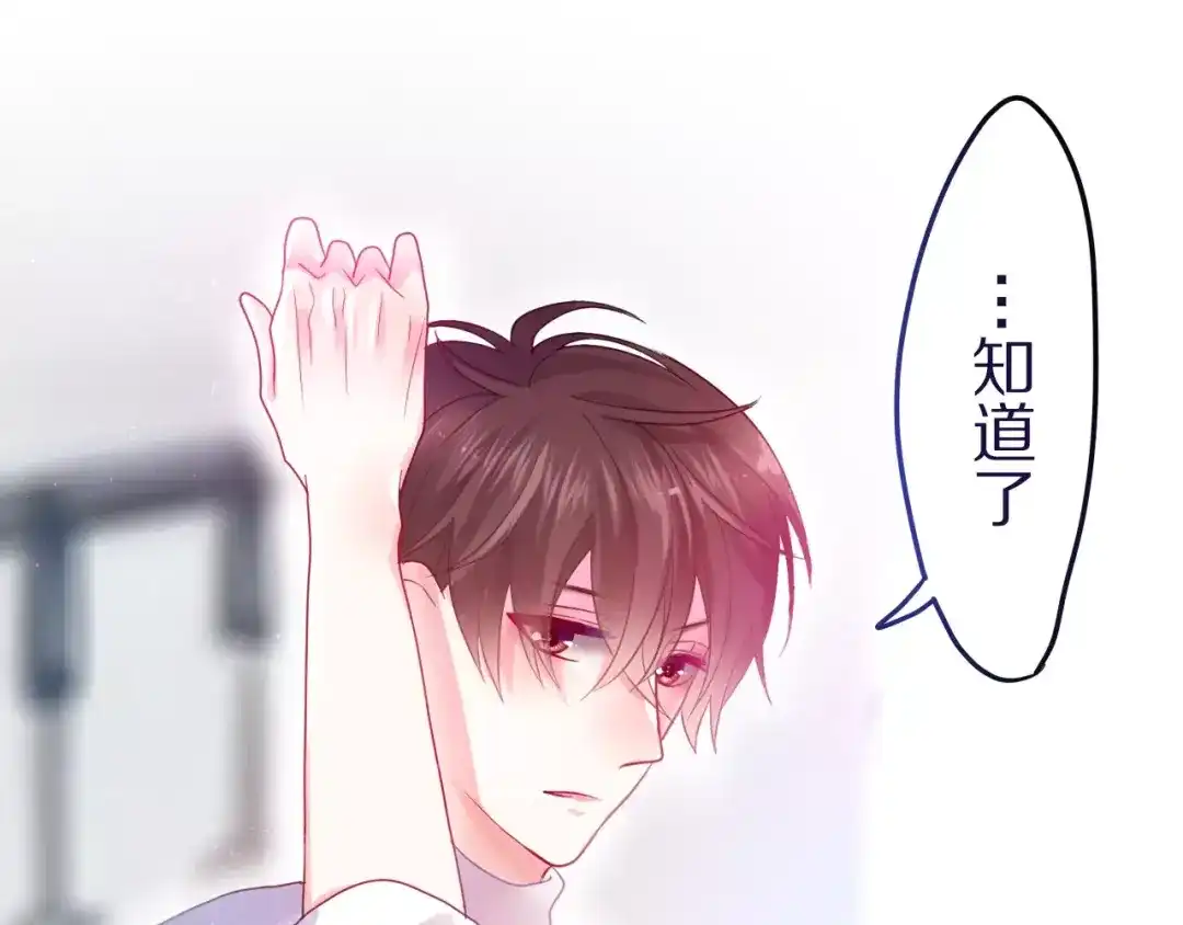 《六月的不期而遇-《六月的不可思议系列》》第15话 不属于我的温柔 第117页