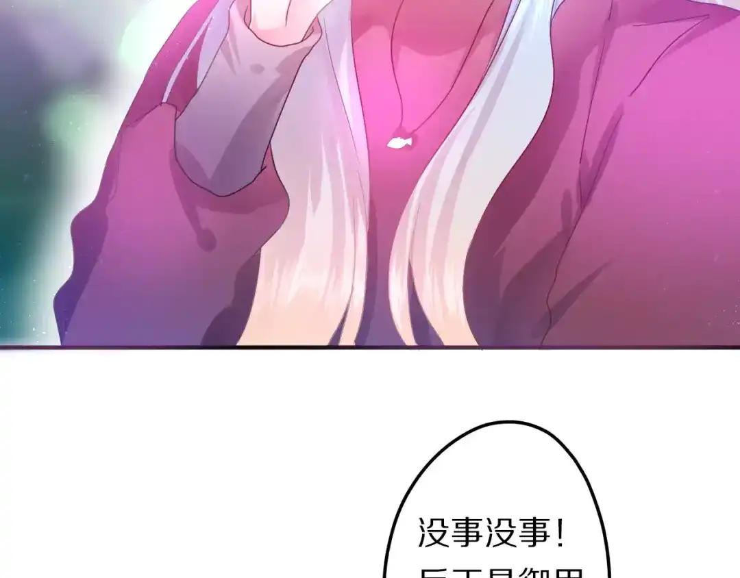 《六月的不期而遇-《六月的不可思议系列》》第15话 不属于我的温柔 第122页