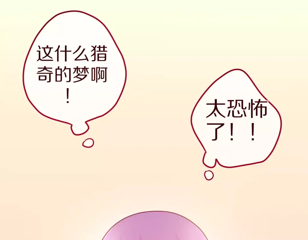 《六月的不期而遇-《六月的不可思议系列》》第15话 不属于我的温柔 第30页