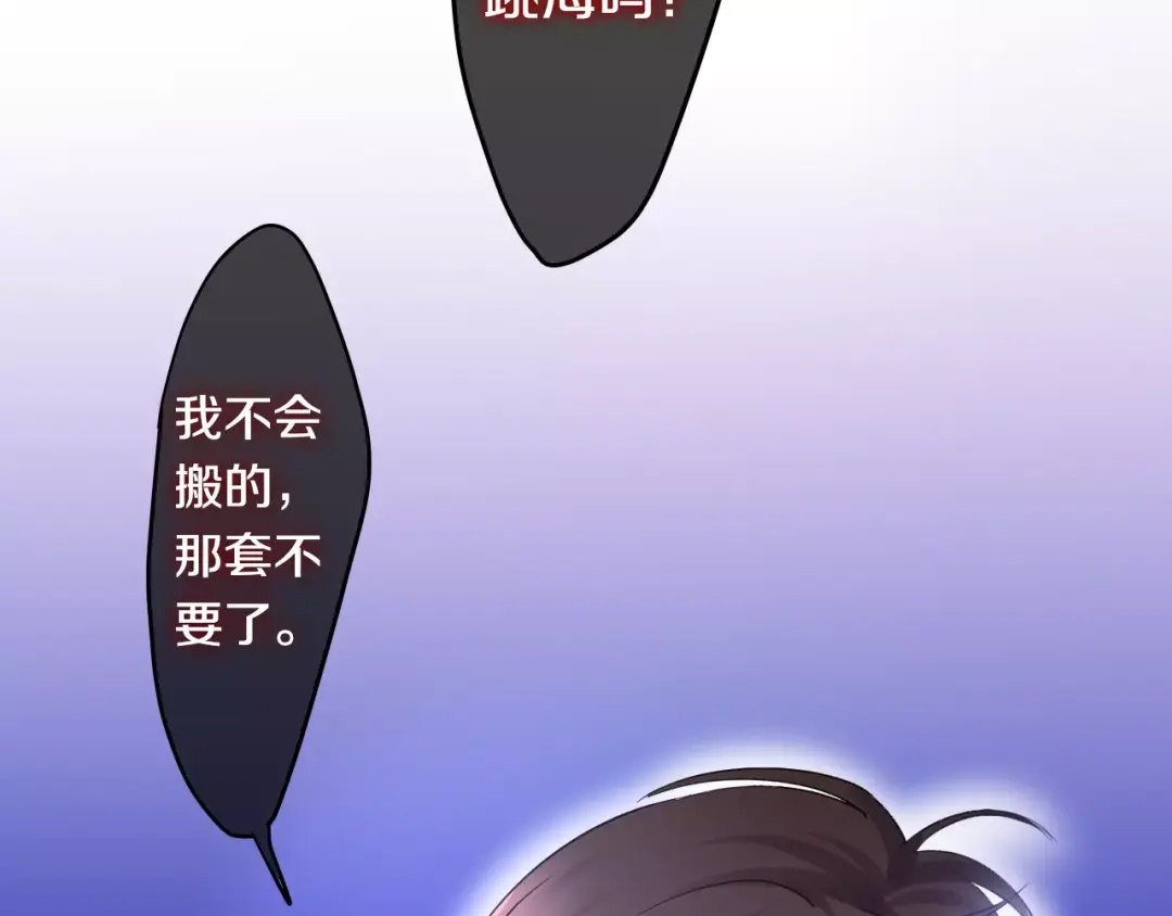 《六月的不期而遇-《六月的不可思议系列》》第15话 不属于我的温柔 第68页