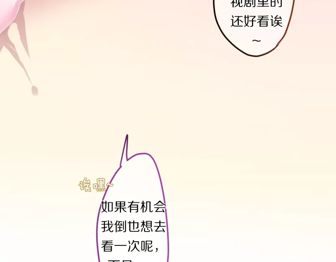 《六月的不期而遇-《六月的不可思议系列》》第15话 不属于我的温柔 第79页
