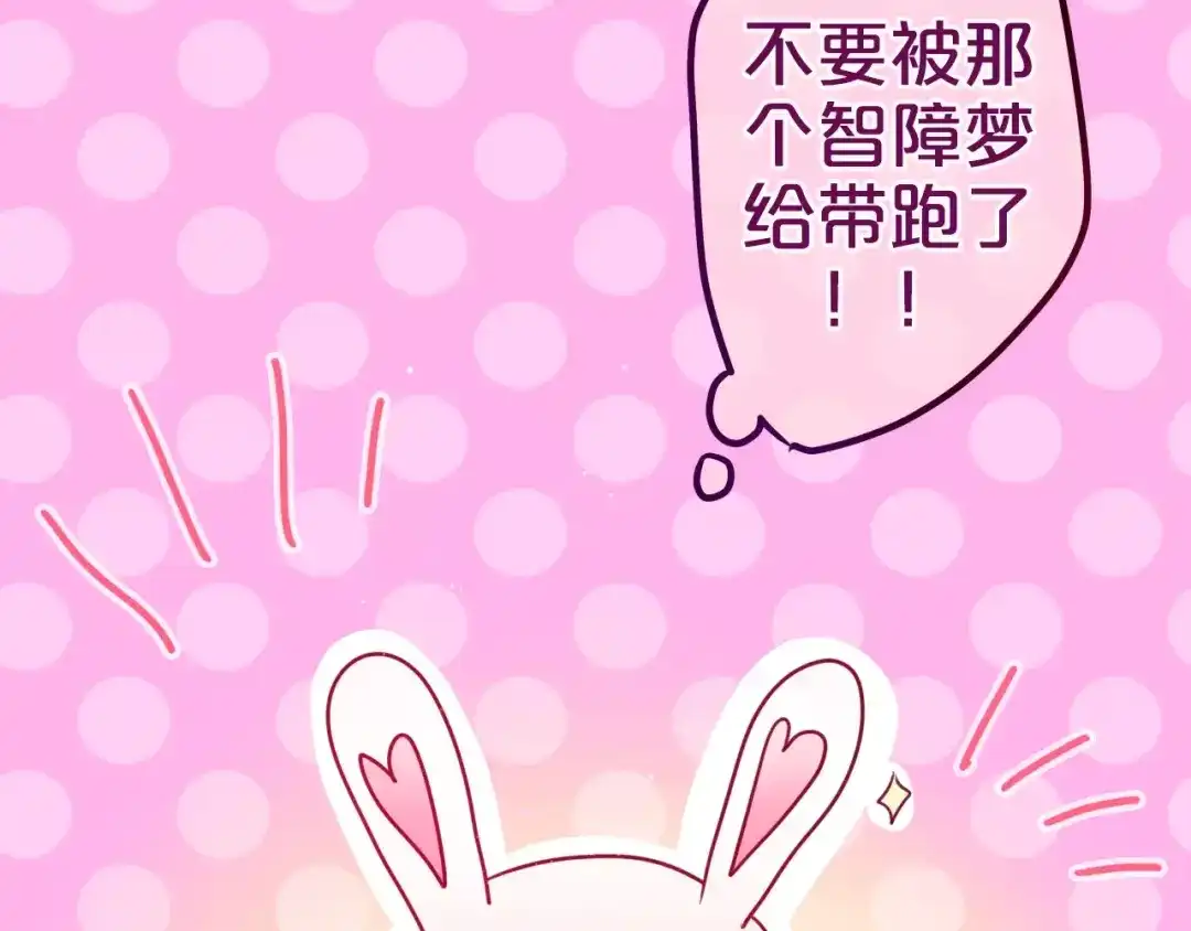 《六月的不期而遇-《六月的不可思议系列》》第15话 不属于我的温柔 第46页