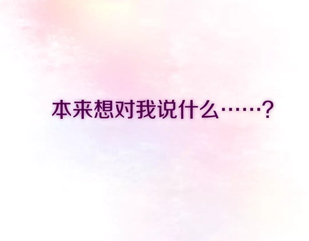 《六月的不期而遇-《六月的不可思议系列》》第15话 不属于我的温柔 第101页