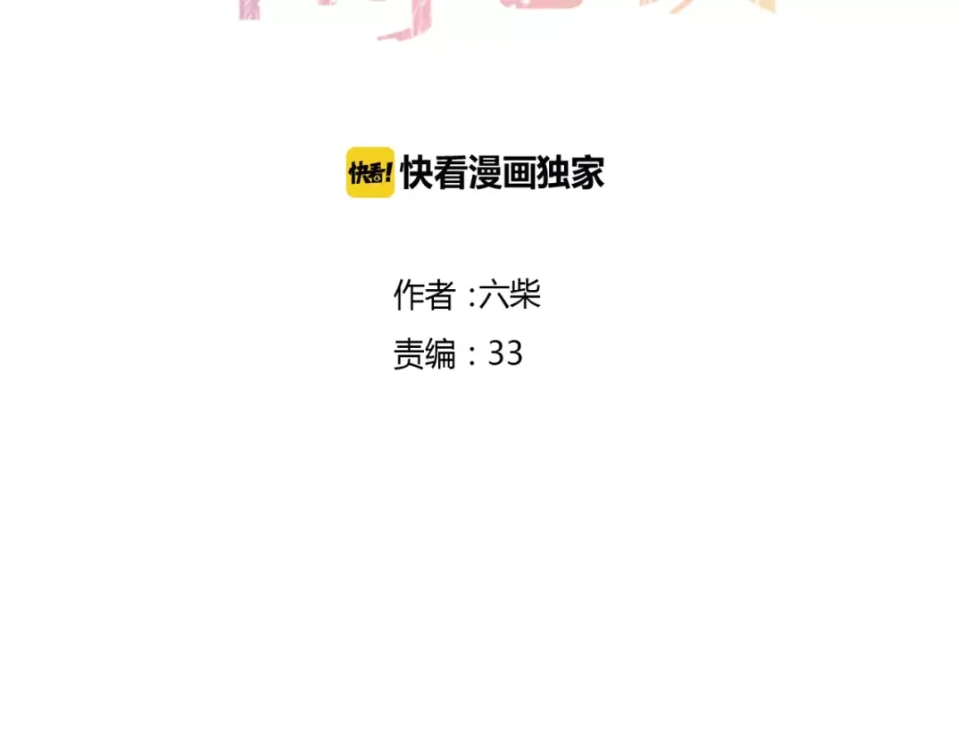 《六月的不期而遇-《六月的不可思议系列》》第15话 不属于我的温柔 第12页