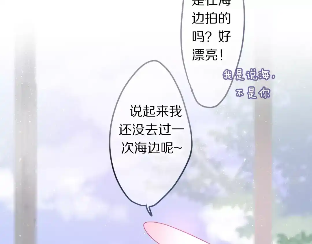 《六月的不期而遇-《六月的不可思议系列》》第15话 不属于我的温柔 第76页