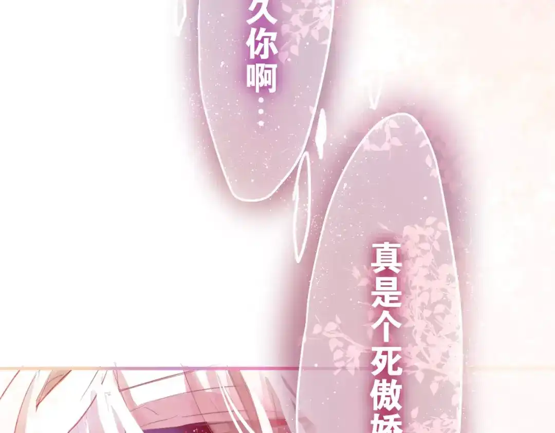 《六月的不期而遇-《六月的不可思议系列》》第15话 不属于我的温柔 第8页