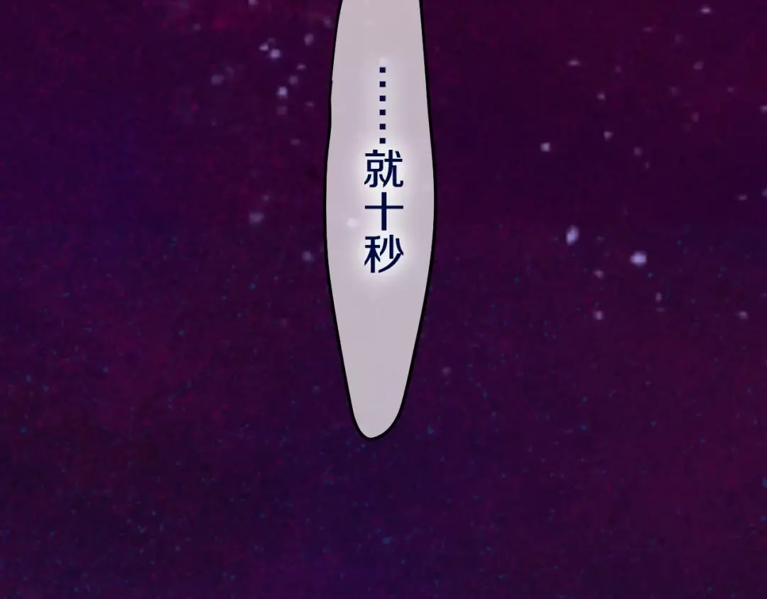 《六月的不期而遇-《六月的不可思议系列》》第16话 10秒拥抱 第72页