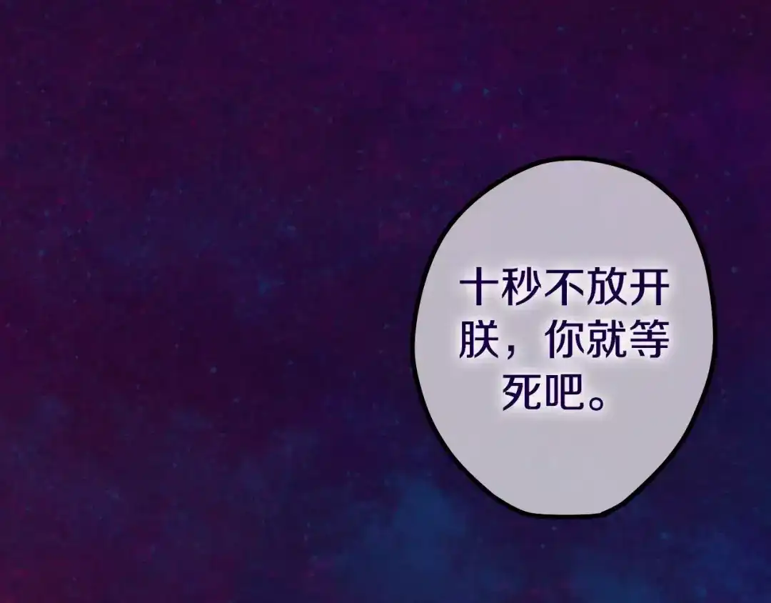 《六月的不期而遇-《六月的不可思议系列》》第16话 10秒拥抱 第73页