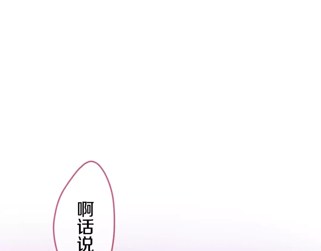 《六月的不期而遇-《六月的不可思议系列》》第16话 10秒拥抱 第114页