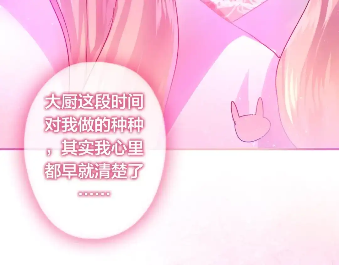 《六月的不期而遇-《六月的不可思议系列》》第17话 秘密 第91页
