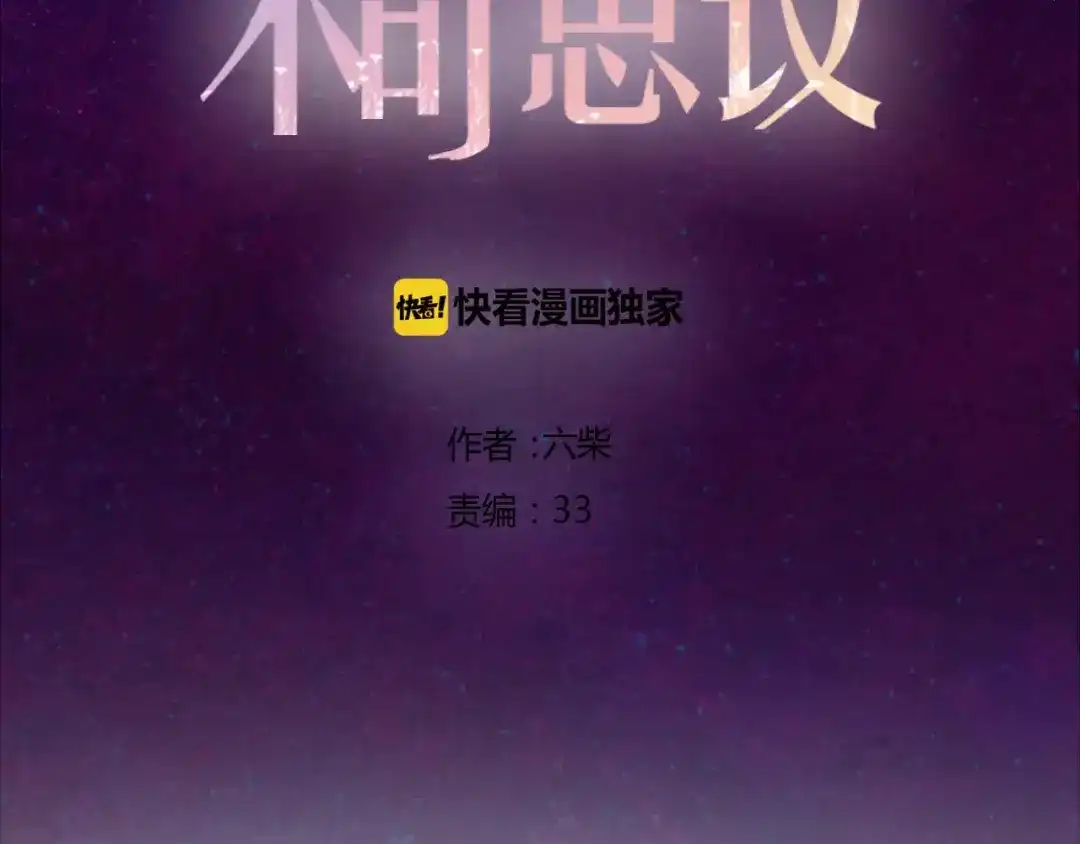 《六月的不期而遇-《六月的不可思议系列》》第17话 秘密 第10页