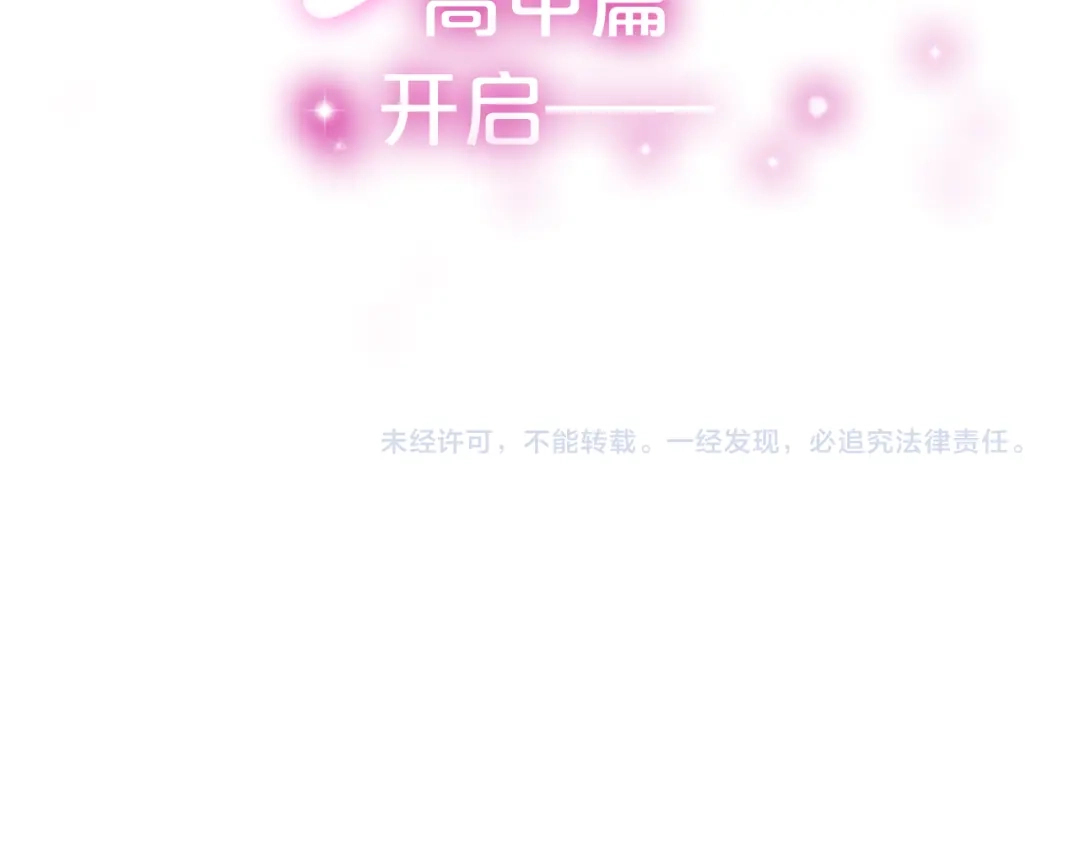 《六月的不期而遇-《六月的不可思议系列》》第18话 无可救药的喜欢你 第122页