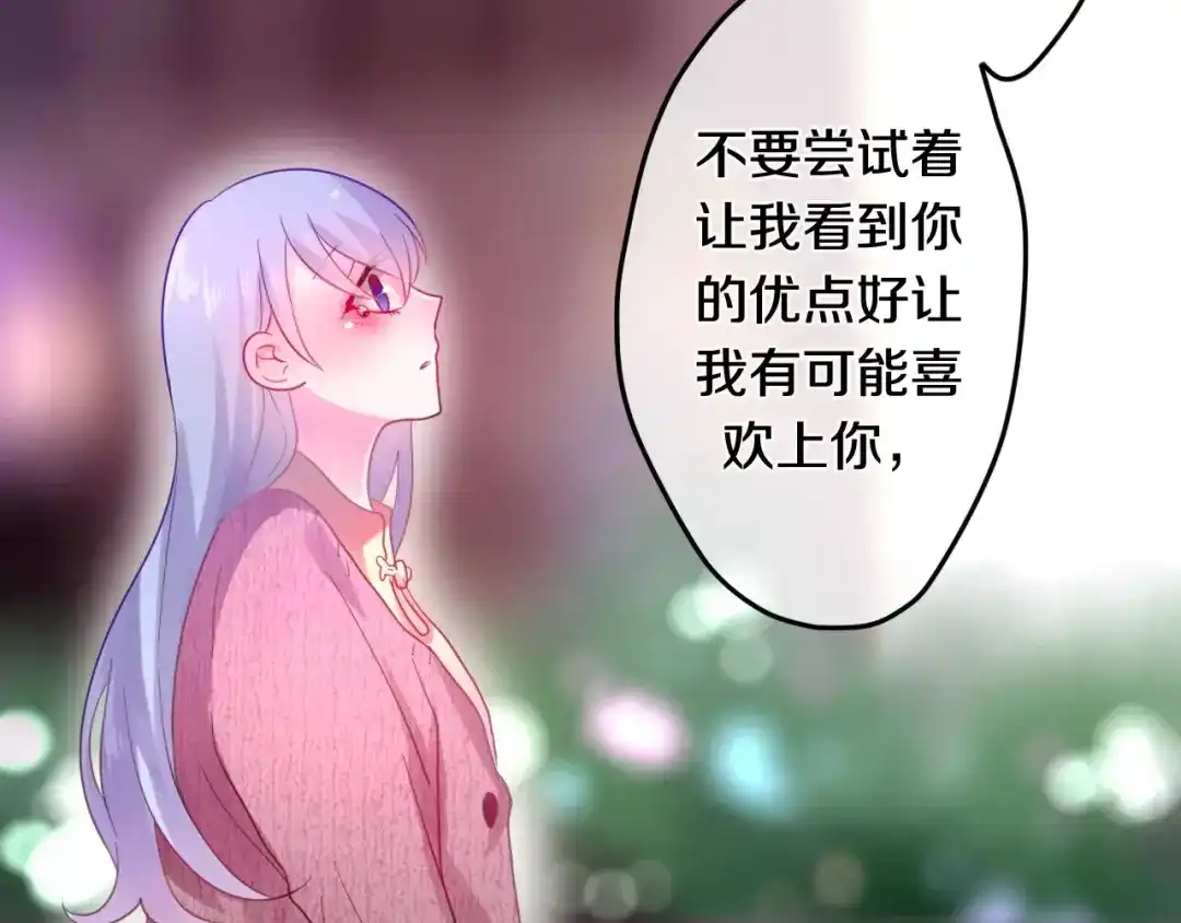 《六月的不期而遇-《六月的不可思议系列》》第18话 无可救药的喜欢你 第57页