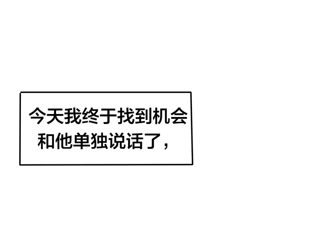 《六月的不期而遇-《六月的不可思议系列》》第18话 无可救药的喜欢你 第2页