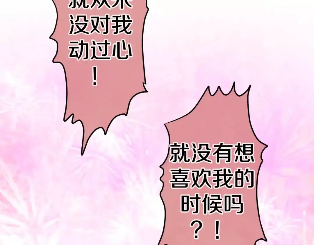 《六月的不期而遇-《六月的不可思议系列》》第18话 无可救药的喜欢你 第44页