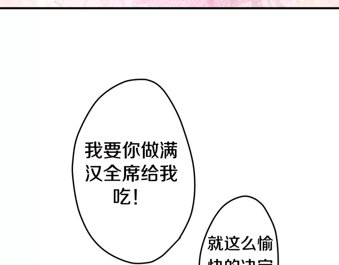 《六月的不期而遇-《六月的不可思议系列》》第18话 无可救药的喜欢你 第94页