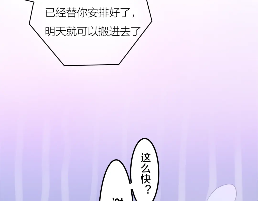 《六月的不期而遇-《六月的不可思议系列》》第1话 新邻居 第60页