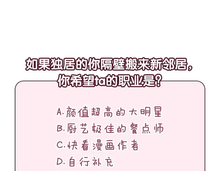 《六月的不期而遇-《六月的不可思议系列》》第1话 新邻居 第106页