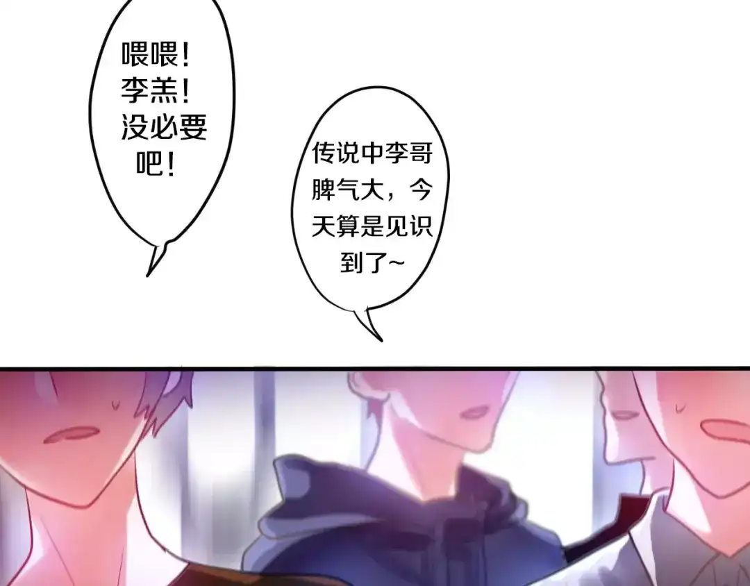 《六月的不期而遇-《六月的不可思议系列》》第19话 我和你的初次相遇 第76页