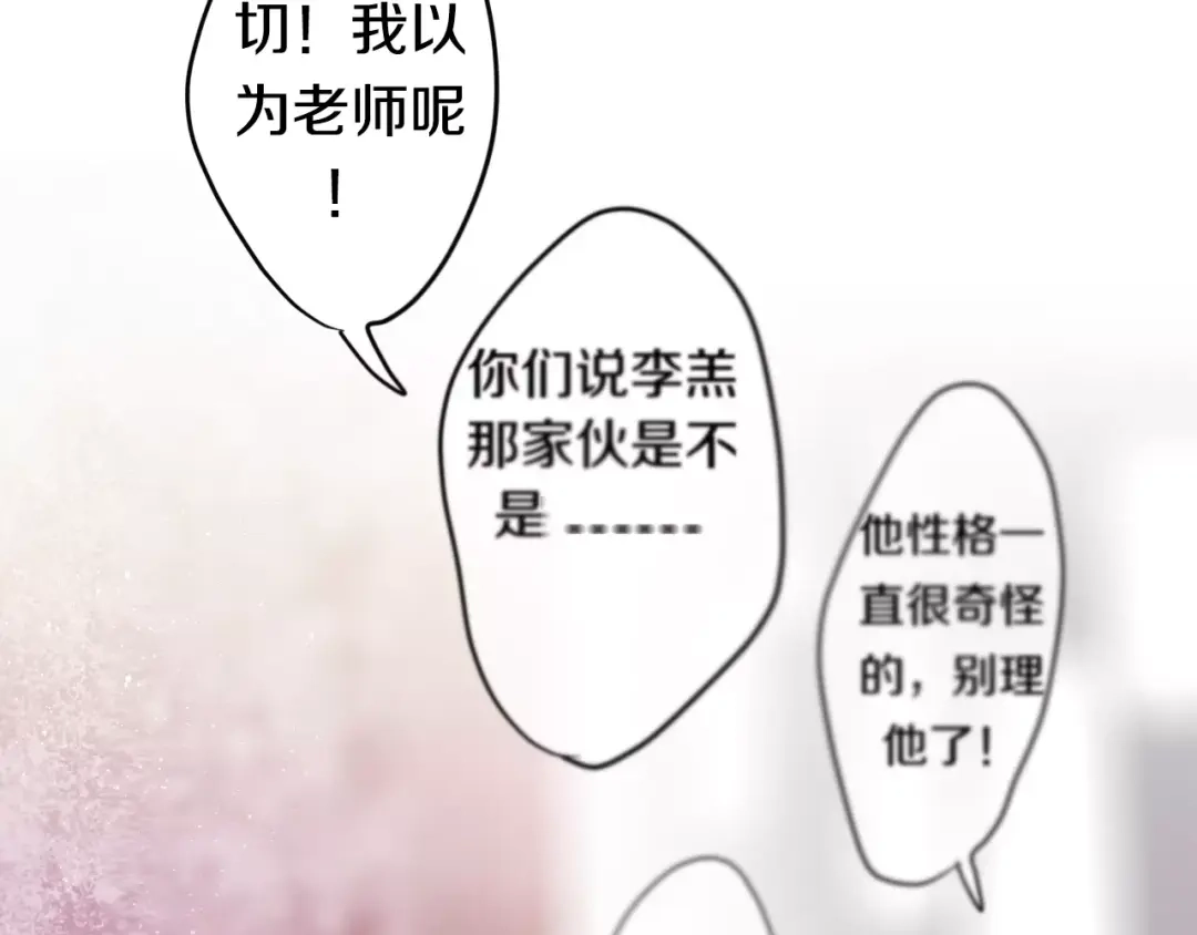 《六月的不期而遇-《六月的不可思议系列》》第19话 我和你的初次相遇 第96页