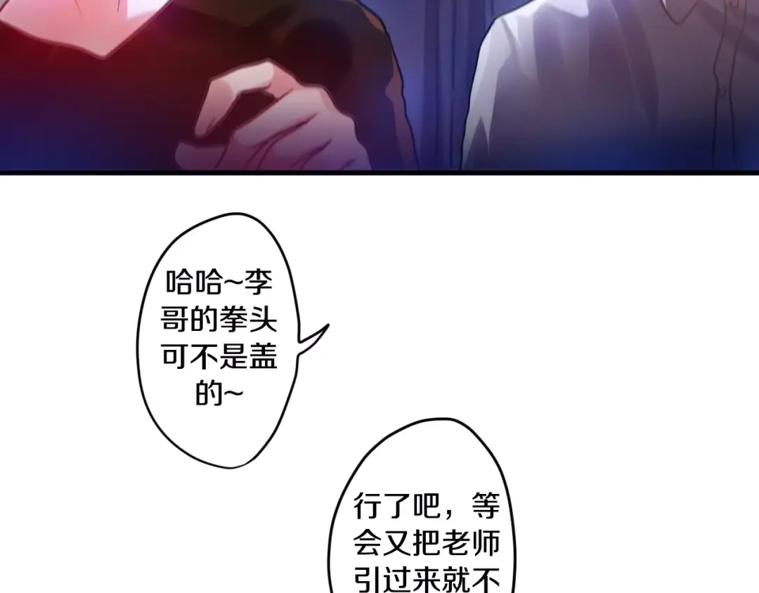 《六月的不期而遇-《六月的不可思议系列》》第19话 我和你的初次相遇 第77页