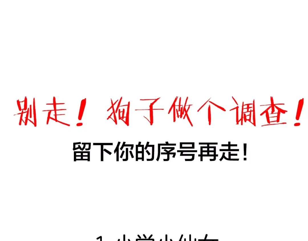 《六月的不期而遇-《六月的不可思议系列》》第19话 我和你的初次相遇 第121页