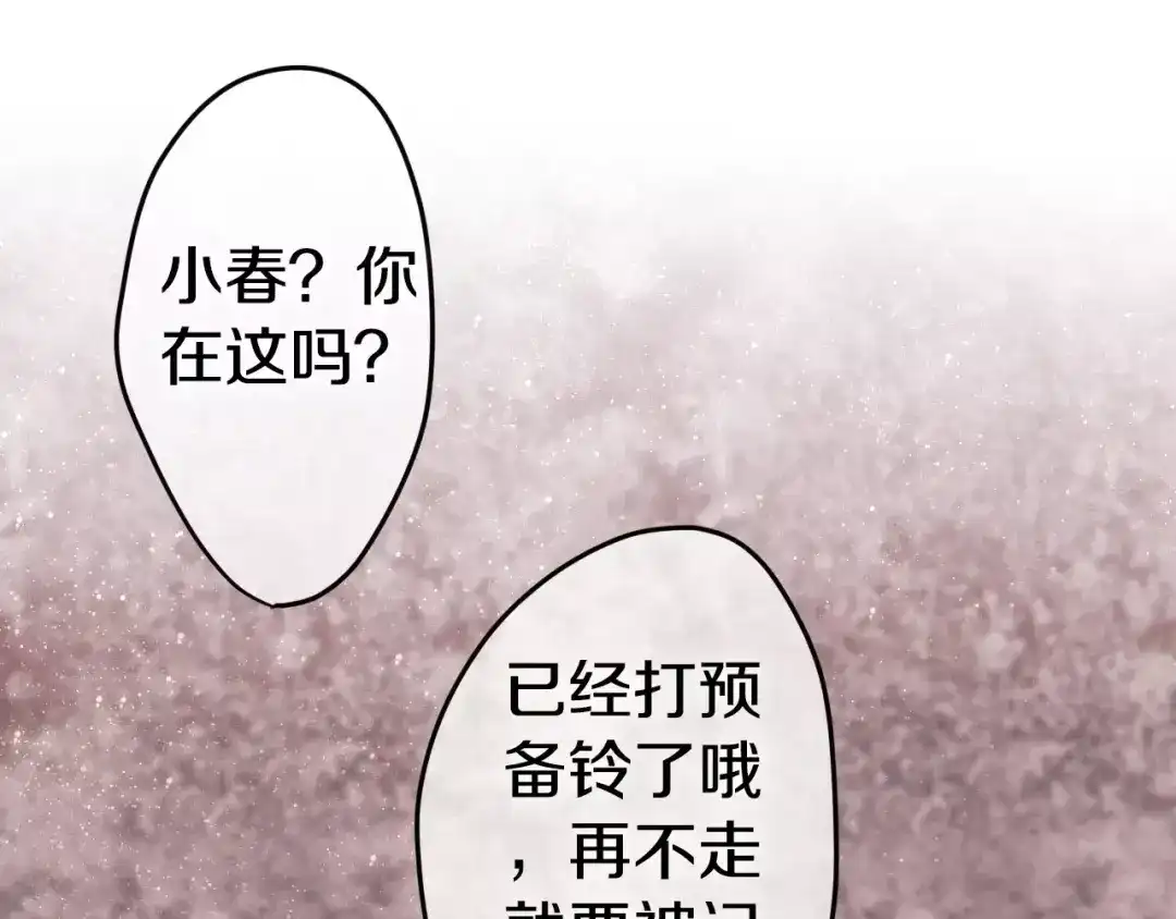 《六月的不期而遇-《六月的不可思议系列》》第19话 我和你的初次相遇 第92页