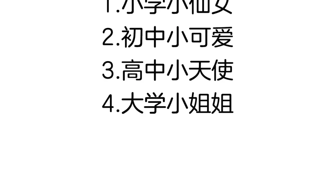 《六月的不期而遇-《六月的不可思议系列》》第19话 我和你的初次相遇 第122页
