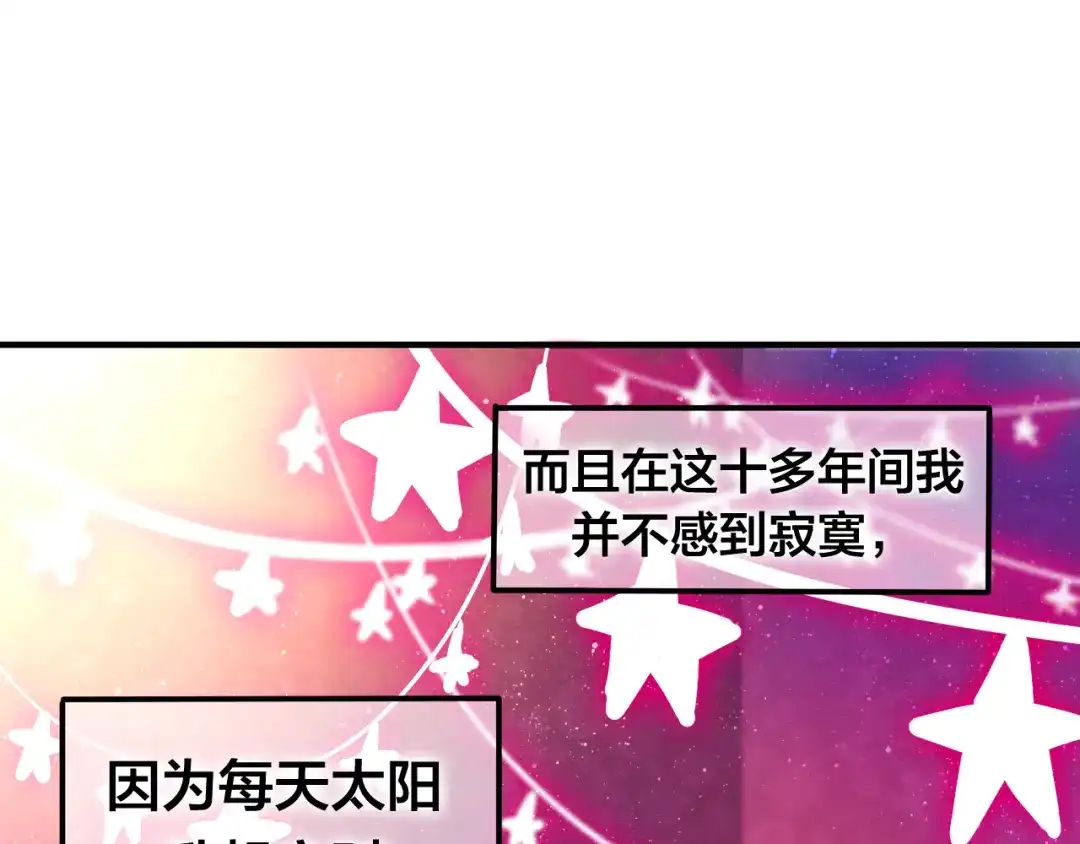 《六月的不期而遇-《六月的不可思议系列》》番外1（上） 圣诞奇妙夜 第11页