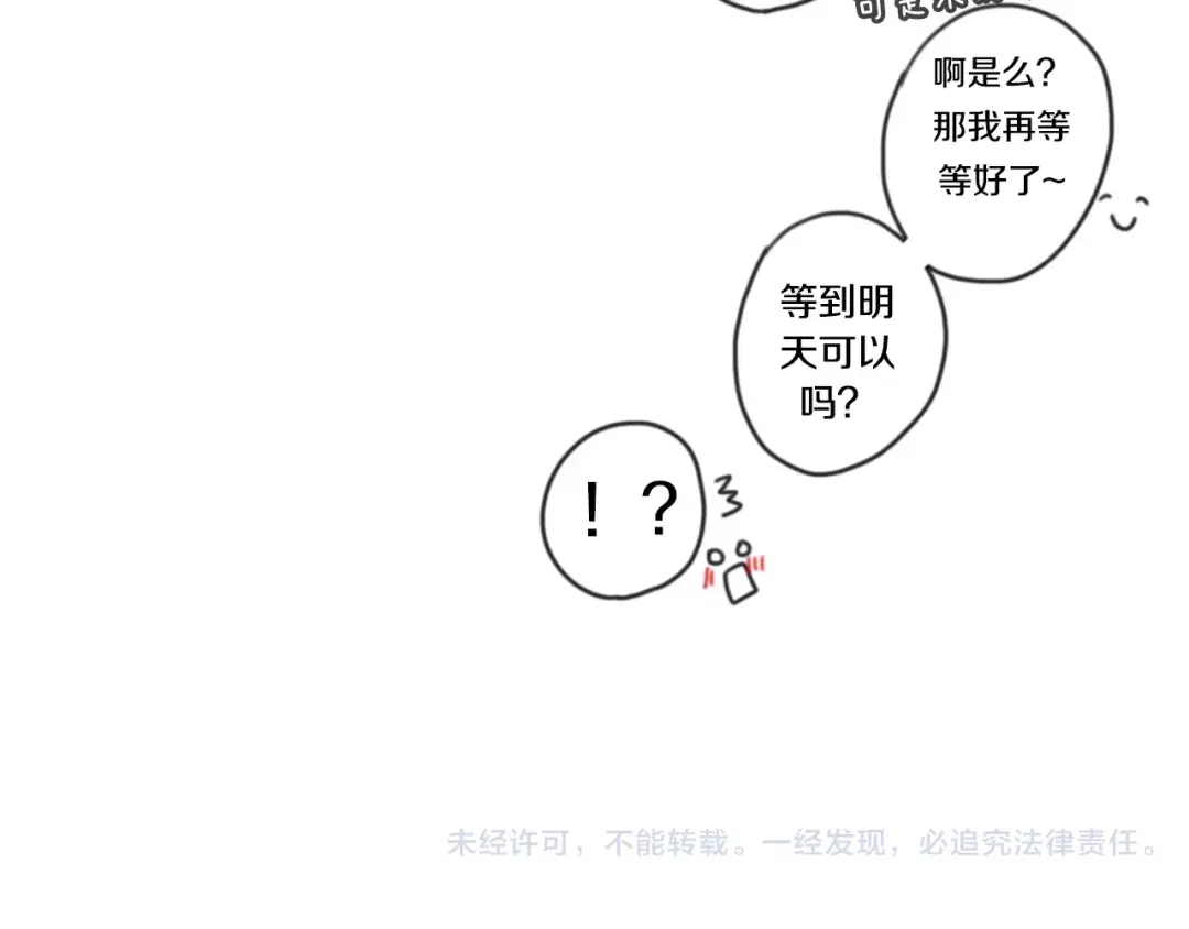 《六月的不期而遇-《六月的不可思议系列》》番外1（下） 圣诞奇妙夜 第98页