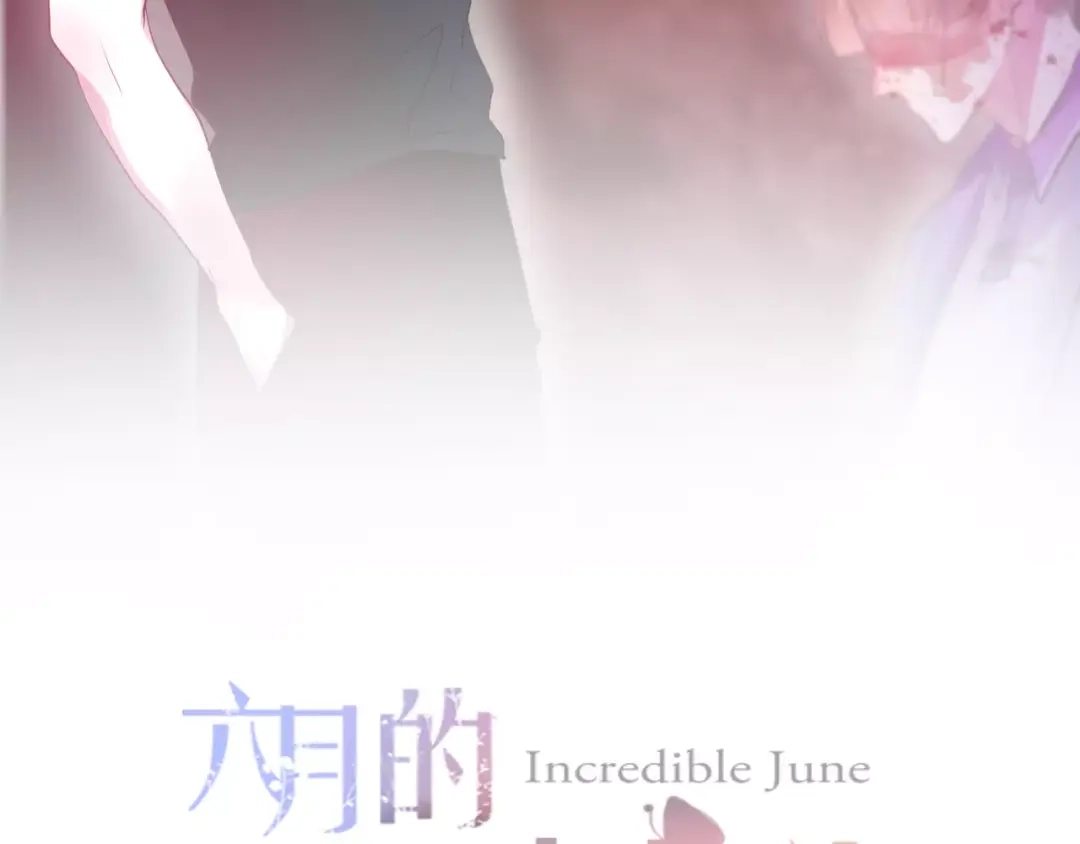 《六月的不期而遇-《六月的不可思议系列》》第20话 你是特别的 第14页