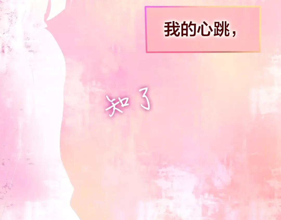 《六月的不期而遇-《六月的不可思议系列》》第20话 你是特别的 第80页