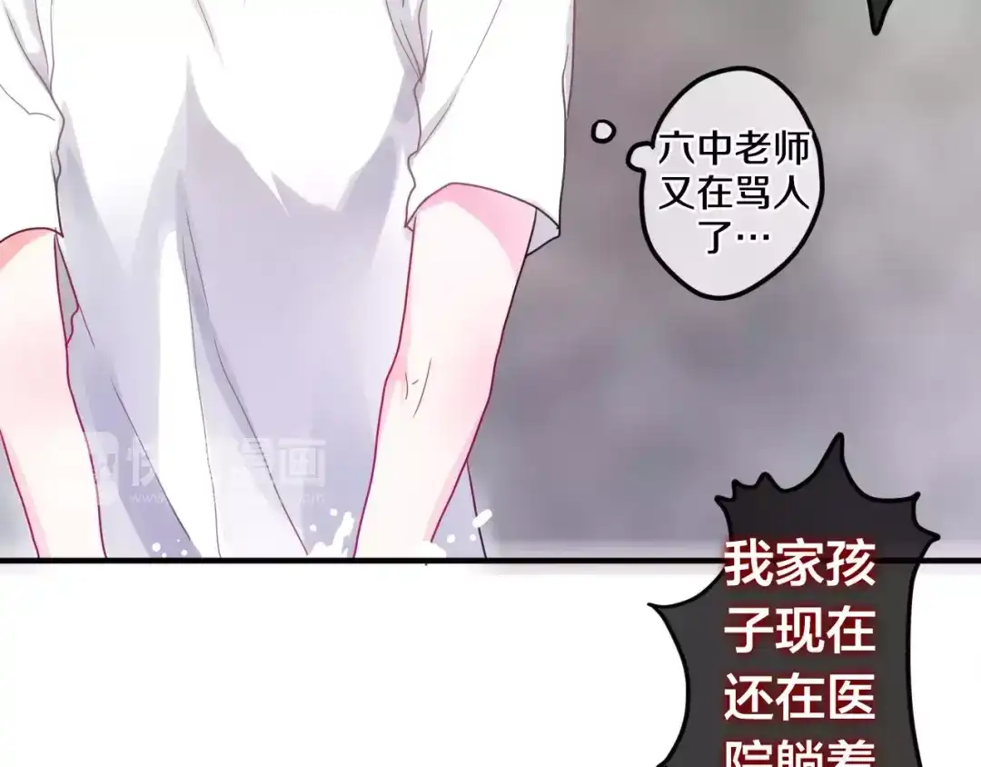 《六月的不期而遇-《六月的不可思议系列》》第20话 你是特别的 第29页