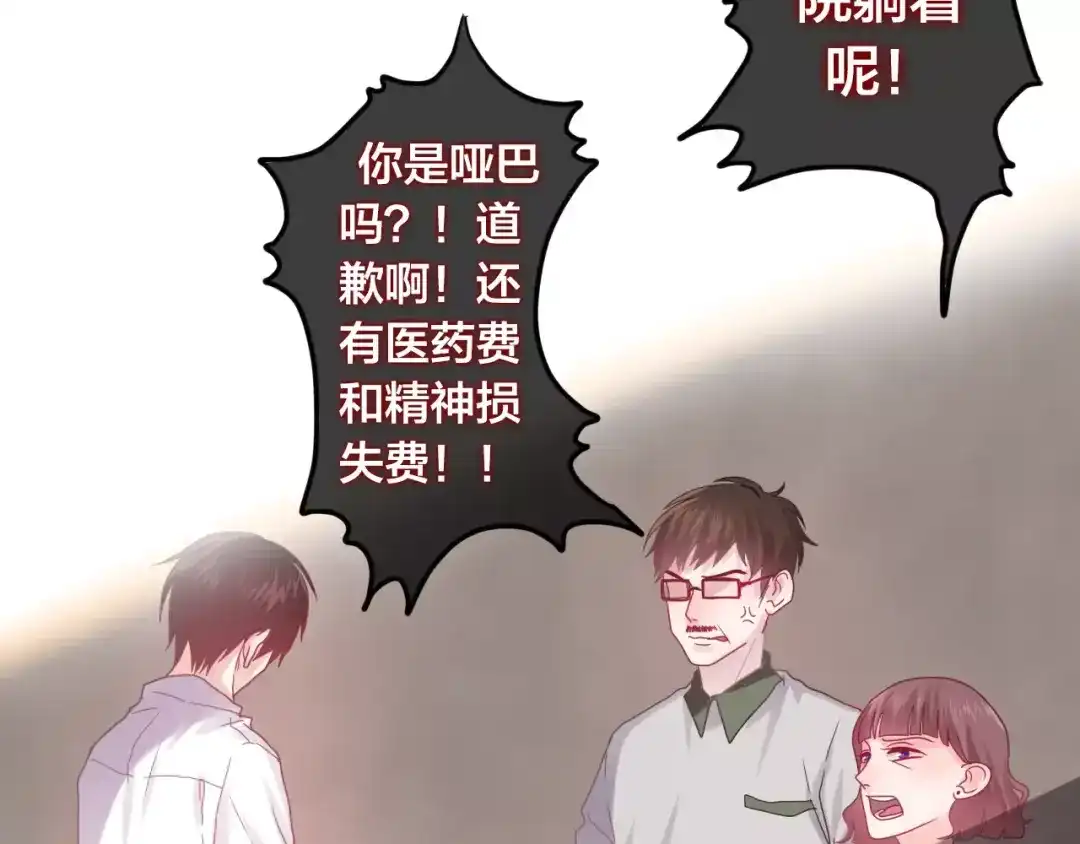 《六月的不期而遇-《六月的不可思议系列》》第20话 你是特别的 第30页