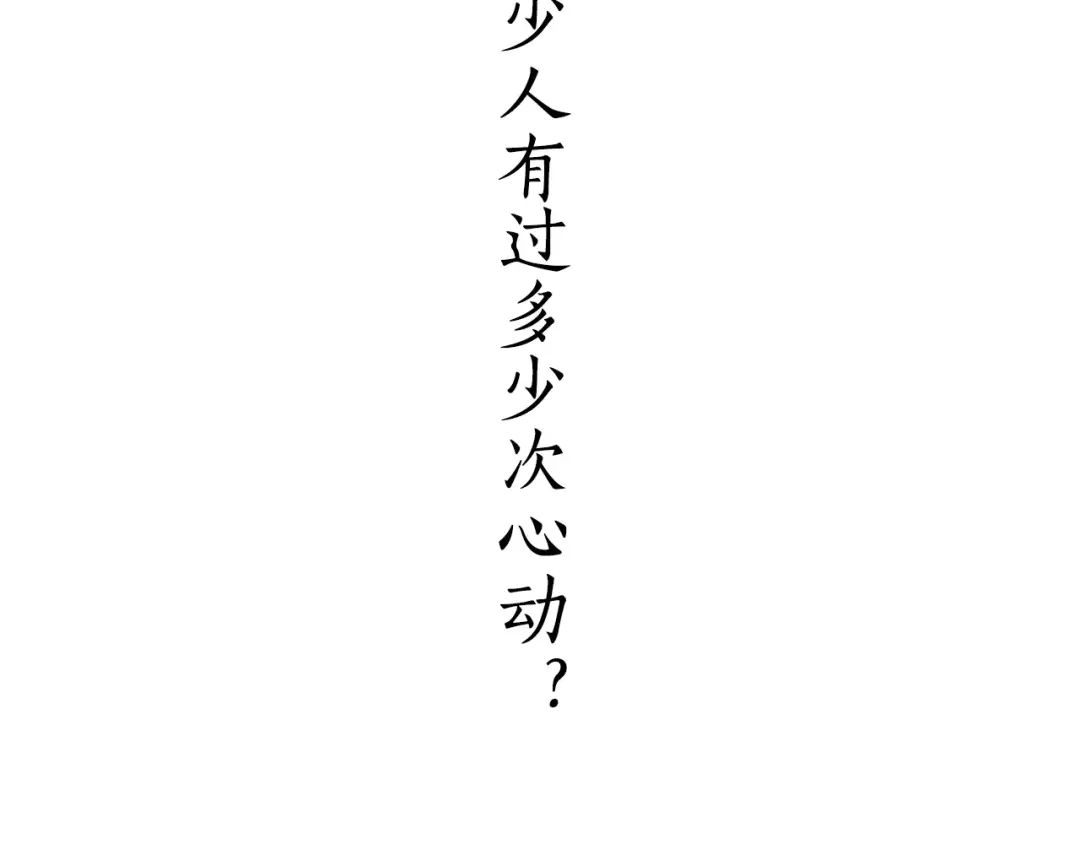 《六月的不期而遇-《六月的不可思议系列》》第20话 你是特别的 第86页