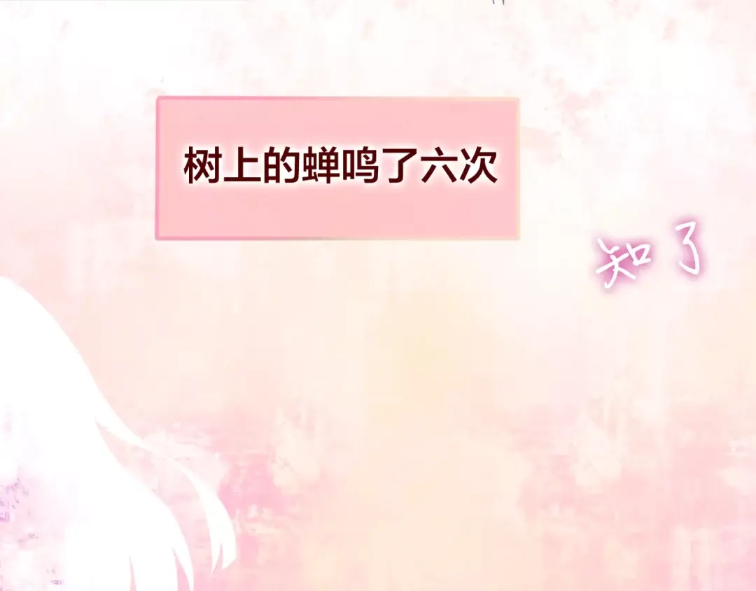 《六月的不期而遇-《六月的不可思议系列》》第20话 你是特别的 第79页