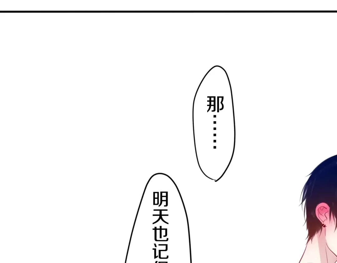 《六月的不期而遇-《六月的不可思议系列》》第21话 心动的感觉 第28页