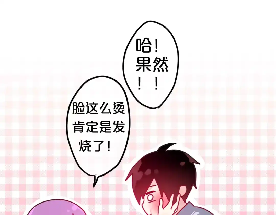 《六月的不期而遇-《六月的不可思议系列》》第21话 心动的感觉 第74页