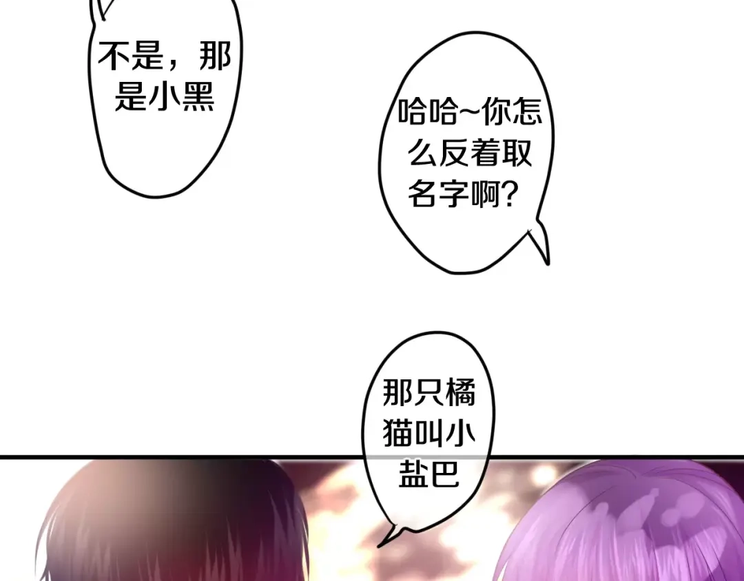 《六月的不期而遇-《六月的不可思议系列》》第21话 心动的感觉 第52页