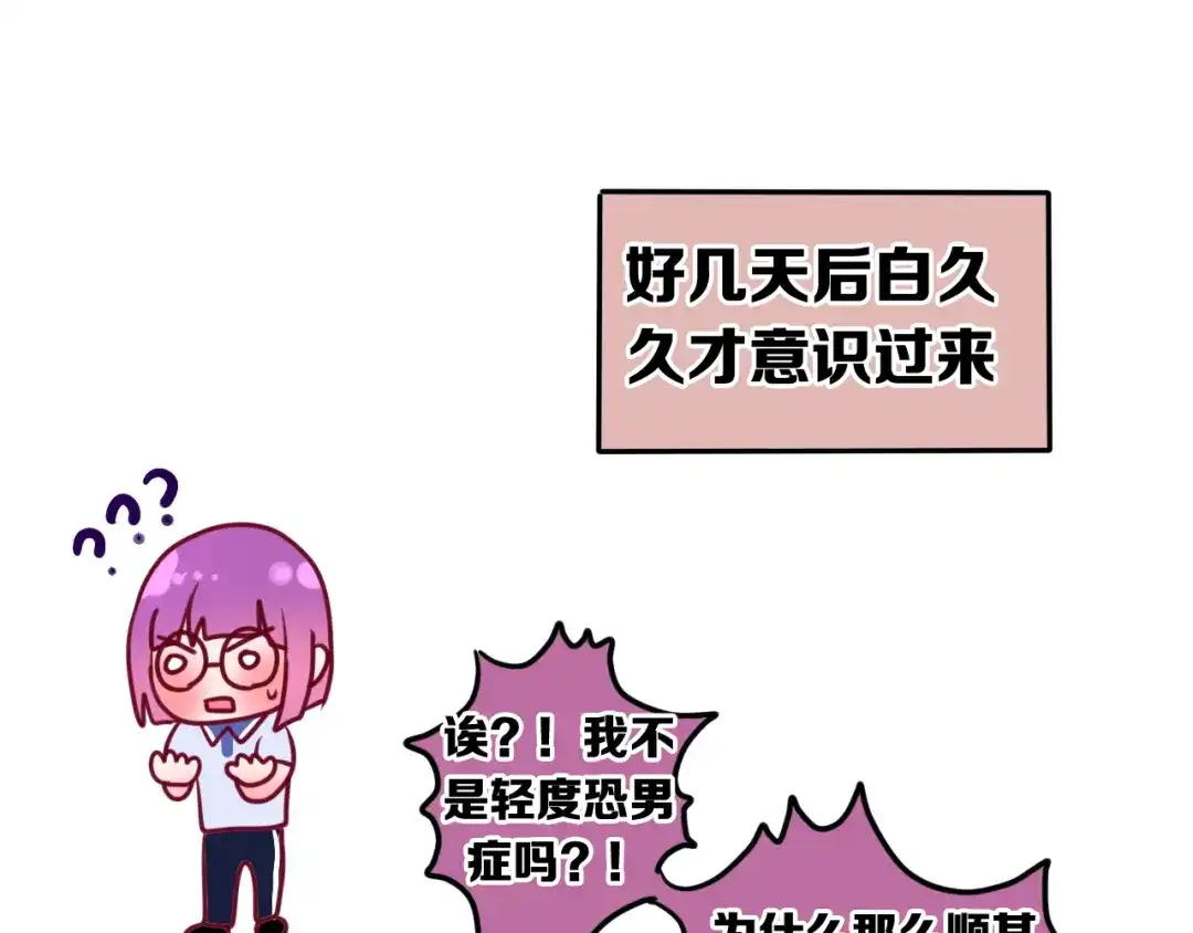 《六月的不期而遇-《六月的不可思议系列》》第21话 心动的感觉 第84页