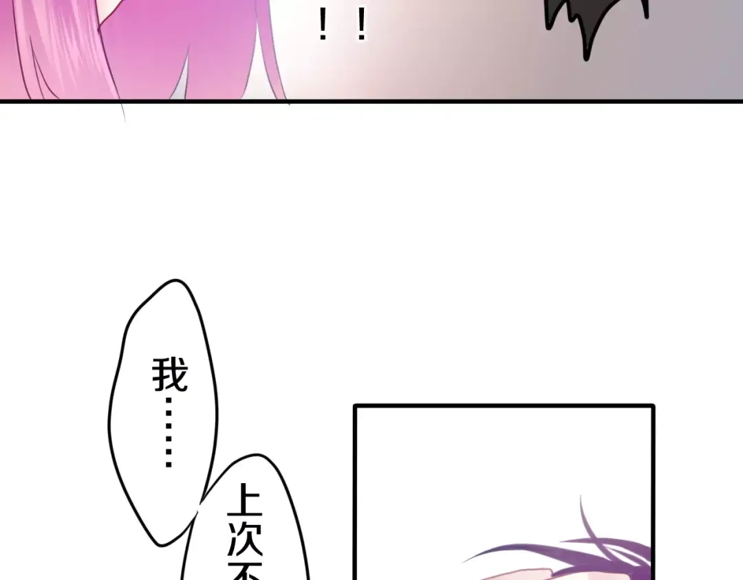 《六月的不期而遇-《六月的不可思议系列》》第23话 原来是害羞啊！ 第60页