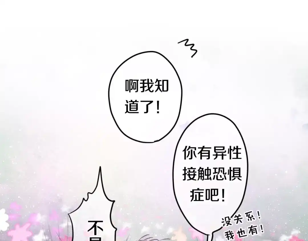 《六月的不期而遇-《六月的不可思议系列》》第23话 原来是害羞啊！ 第63页